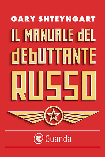 shteyngart il manuale del debuttante russo