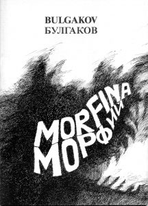 bulgakov_morfina_copertina_universita_bo