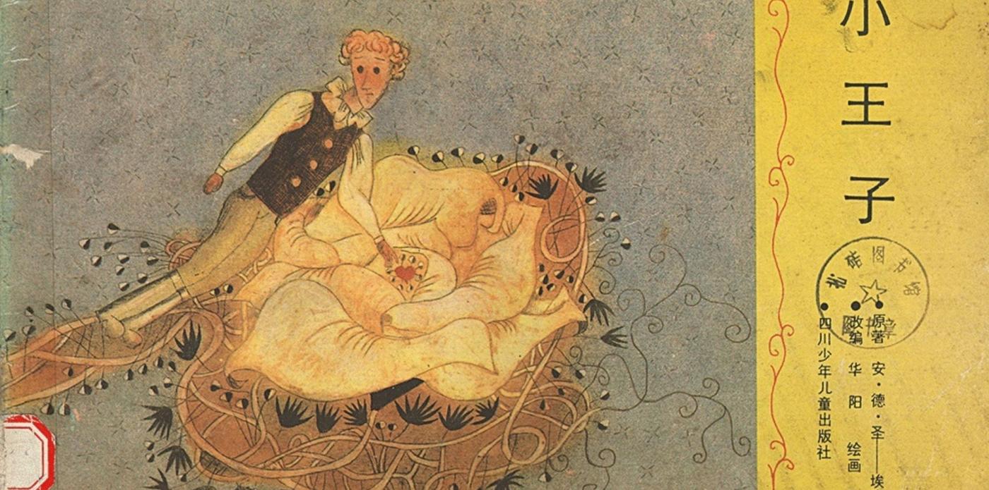 Una edizione giapponese de Il piccolo principe