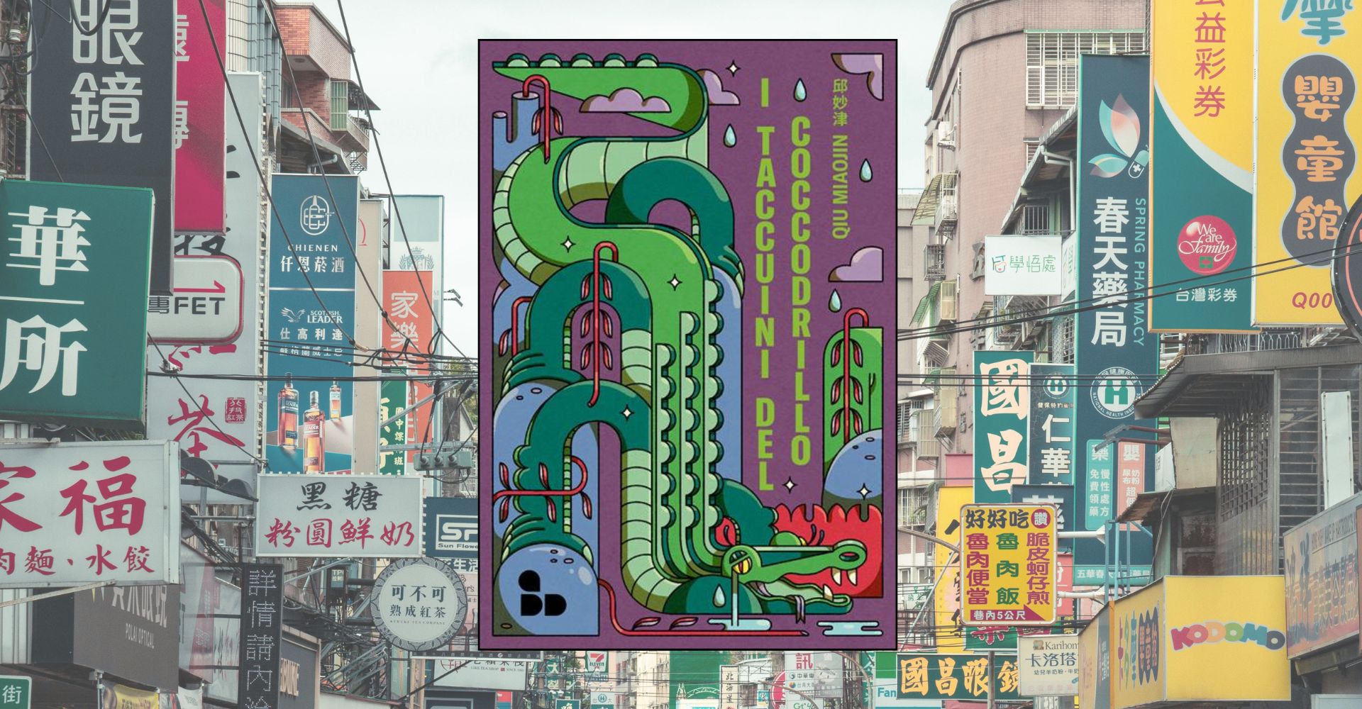 “I taccuini del coccodrillo” di Qiu Miaojin: il “coming in” prima del “coming out”