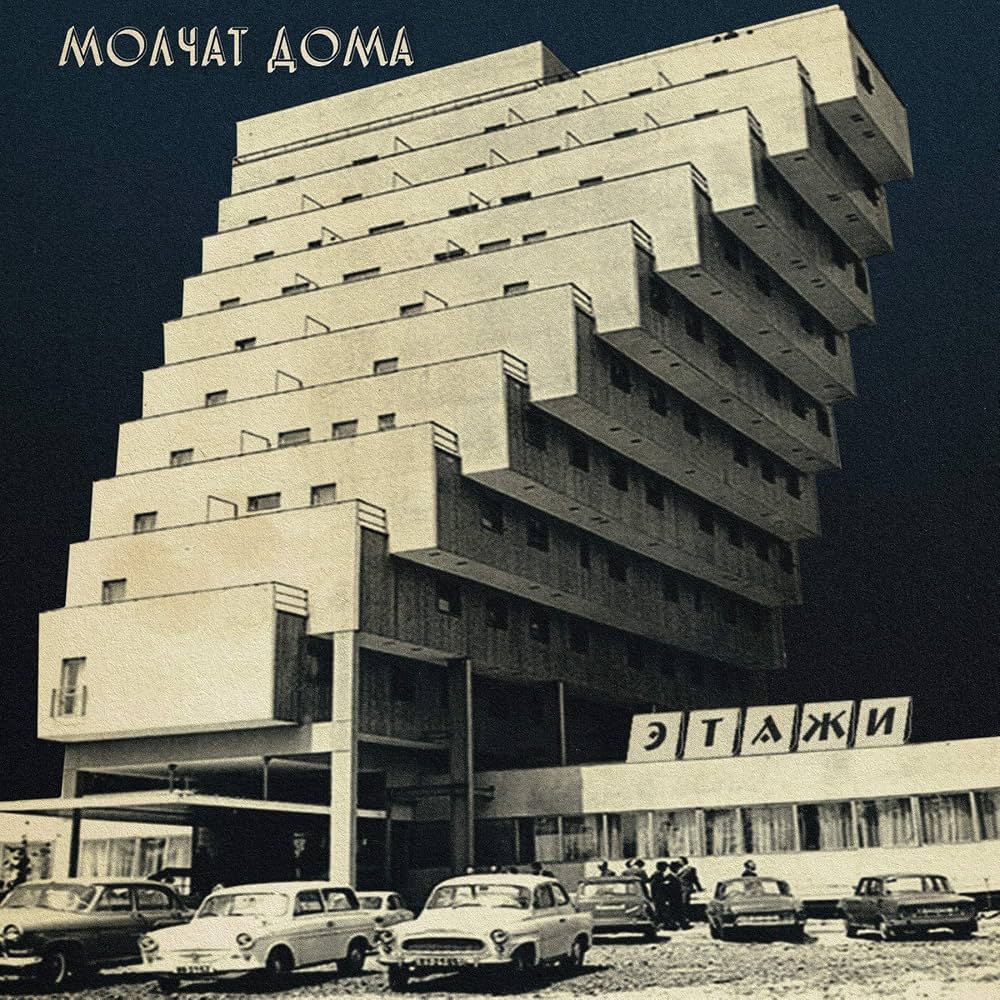 Molchat Doma album